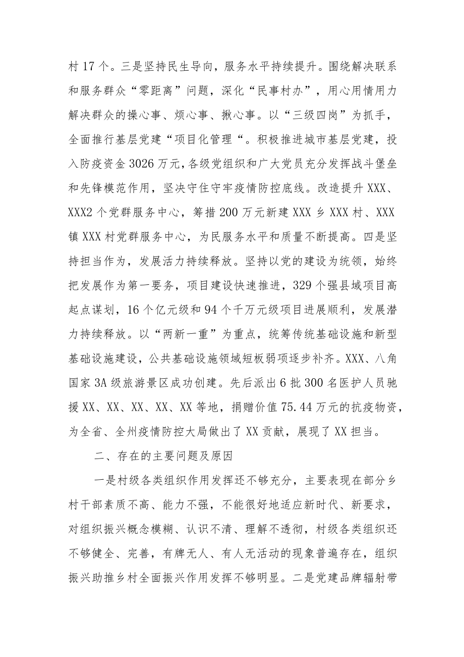 XX县委书记基层党建工作述职报告.docx_第2页