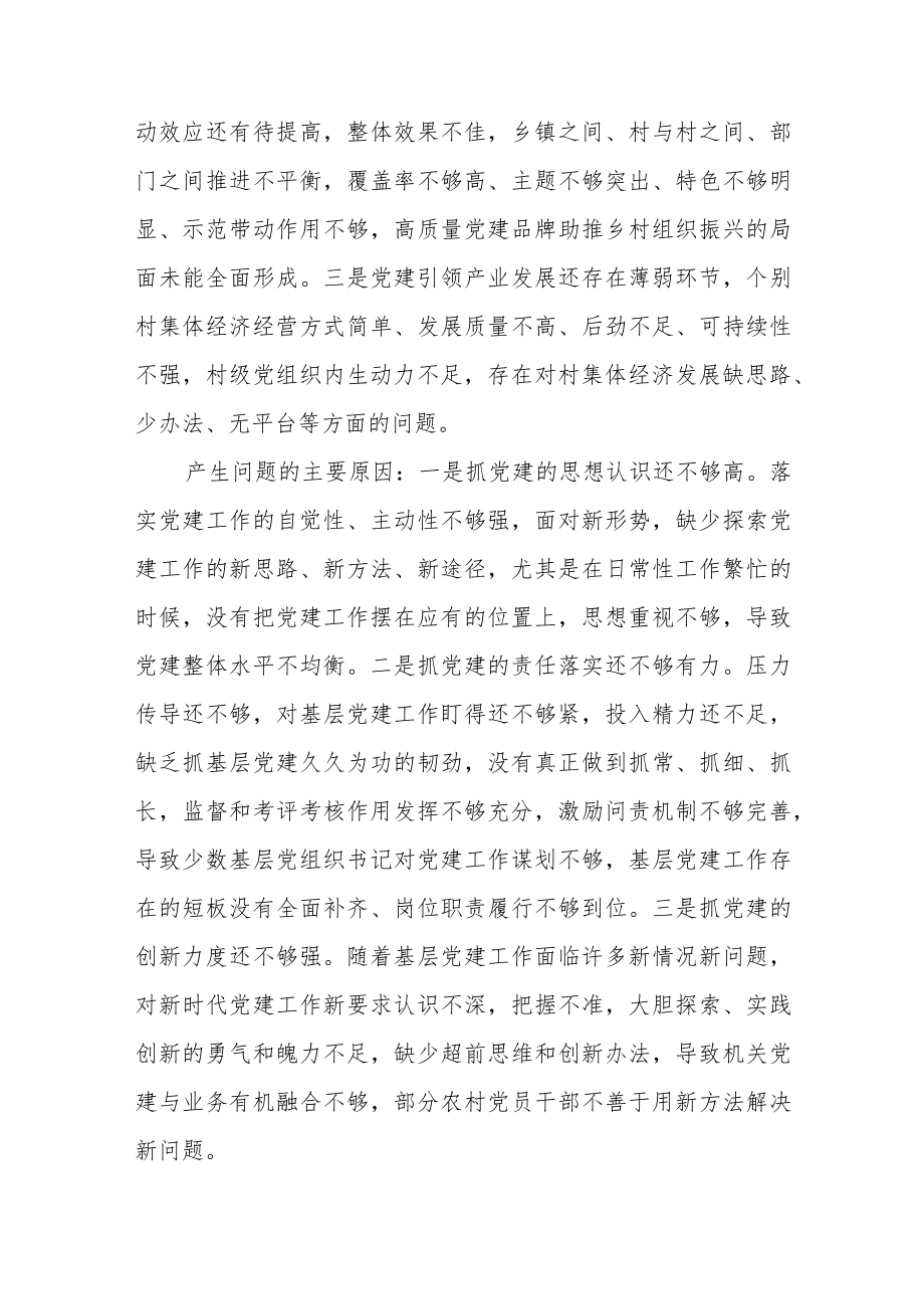 XX县委书记基层党建工作述职报告.docx_第3页