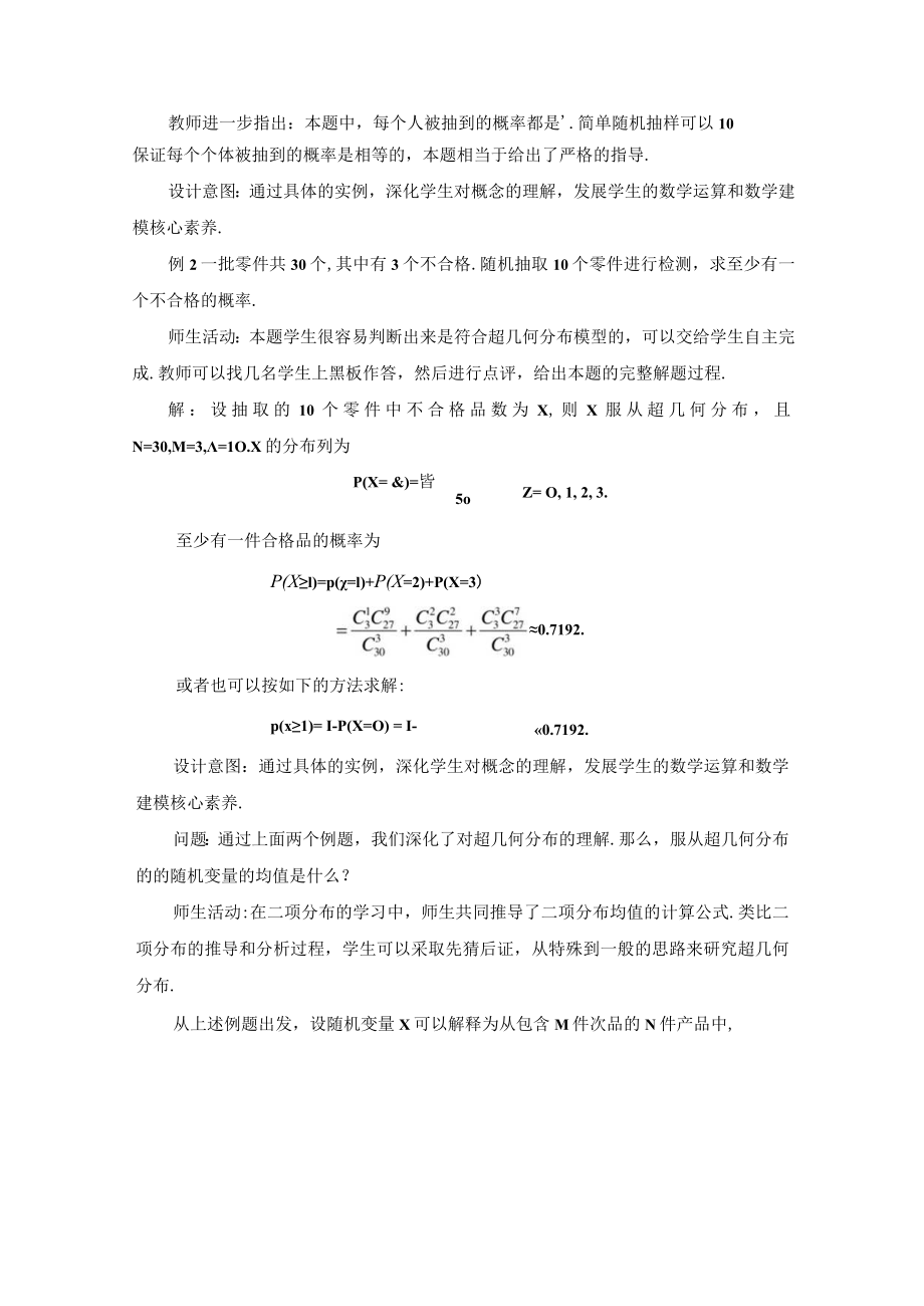 《选择性必修三》随机变量及其分布 离散型随机变量及其分布列第5课时.docx_第3页