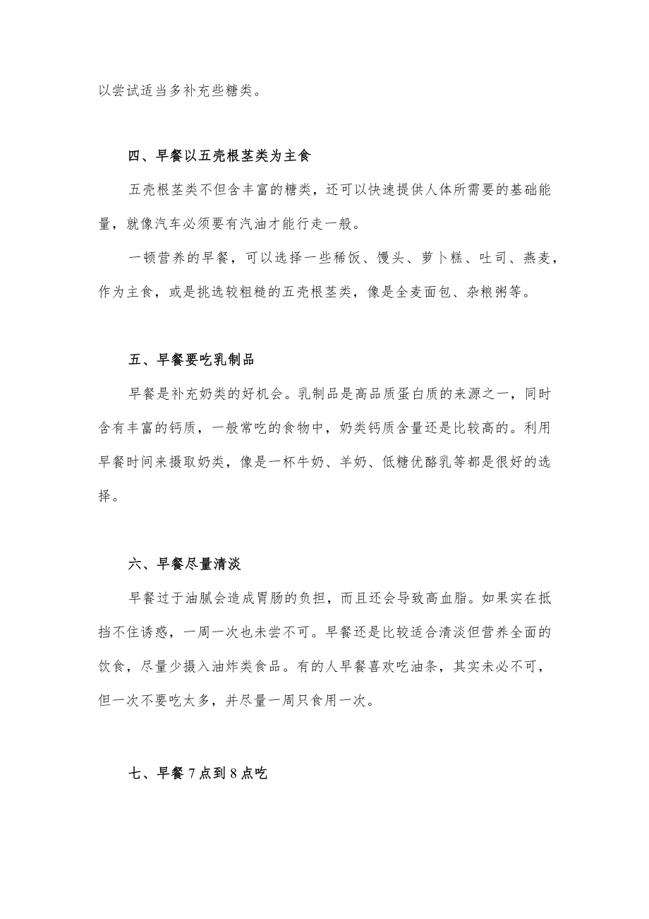 关于早餐健康的吃法.docx_第2页