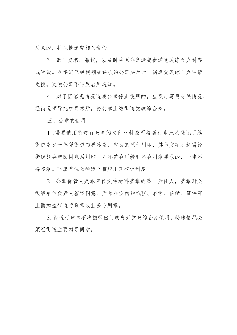 XX公章管理制度.docx_第2页