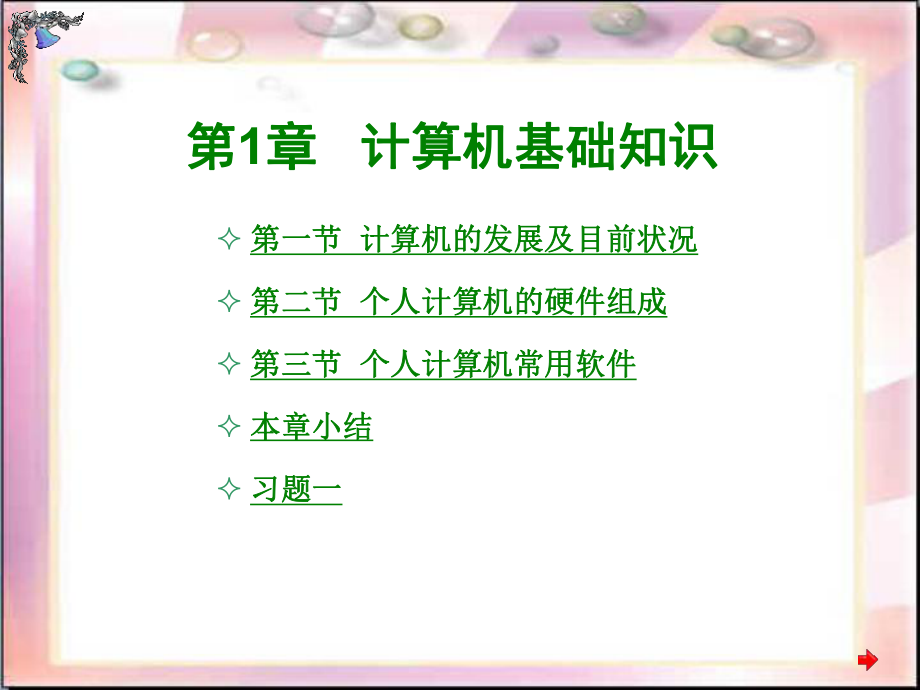 计算机基础知识.ppt_第1页