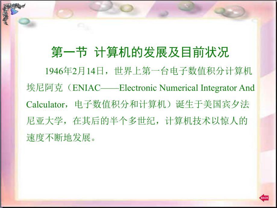 计算机基础知识.ppt_第2页