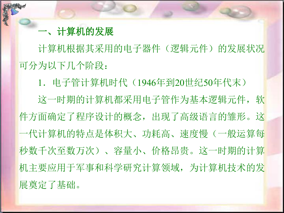 计算机基础知识.ppt_第3页