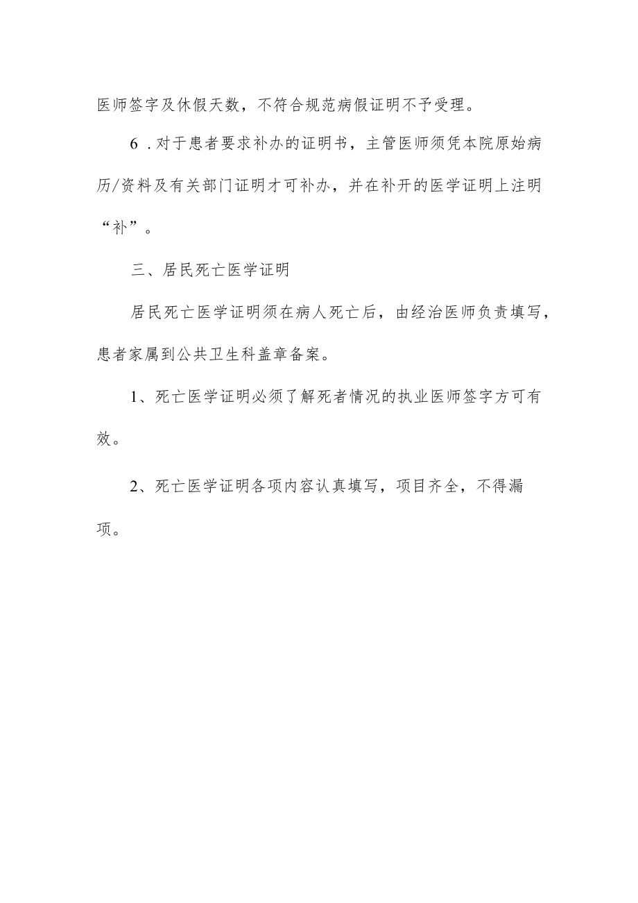 妇幼保健院医疗证明管理制度.docx_第2页