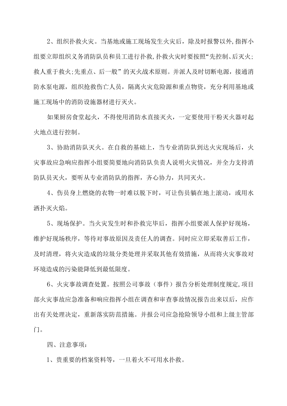 校园消防安全活动方案.docx_第2页