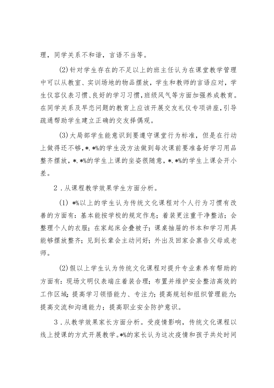 关于以优秀传统文化培养中职生职业素养报告.docx_第3页