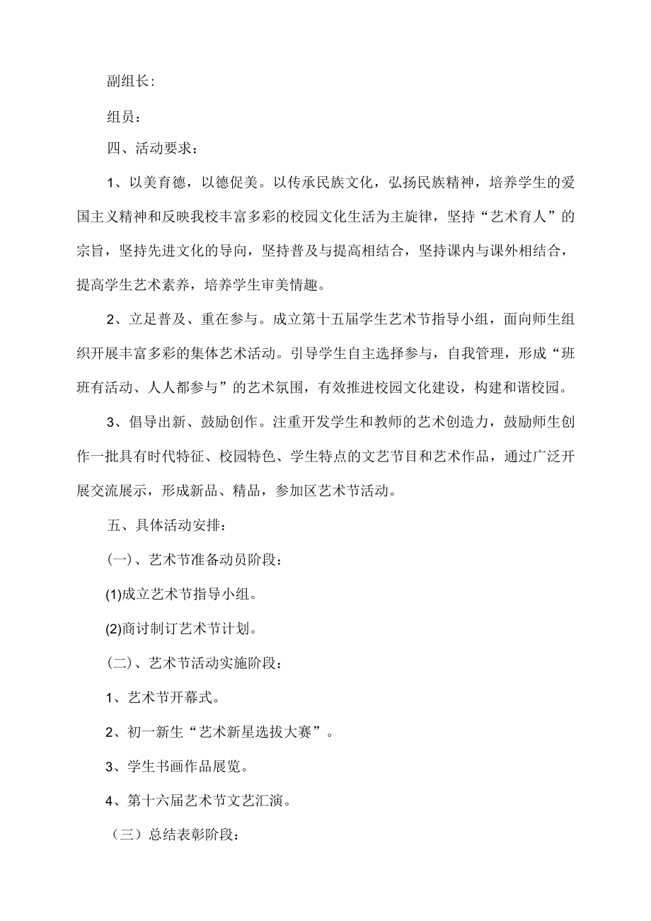 校园艺术节活动方案精选.docx_第2页