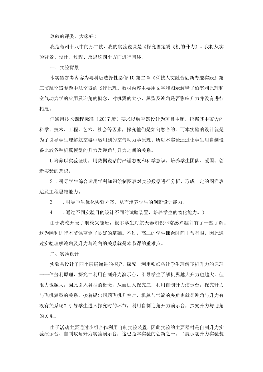 探究固定翼飞机的升力 说课稿.docx_第2页