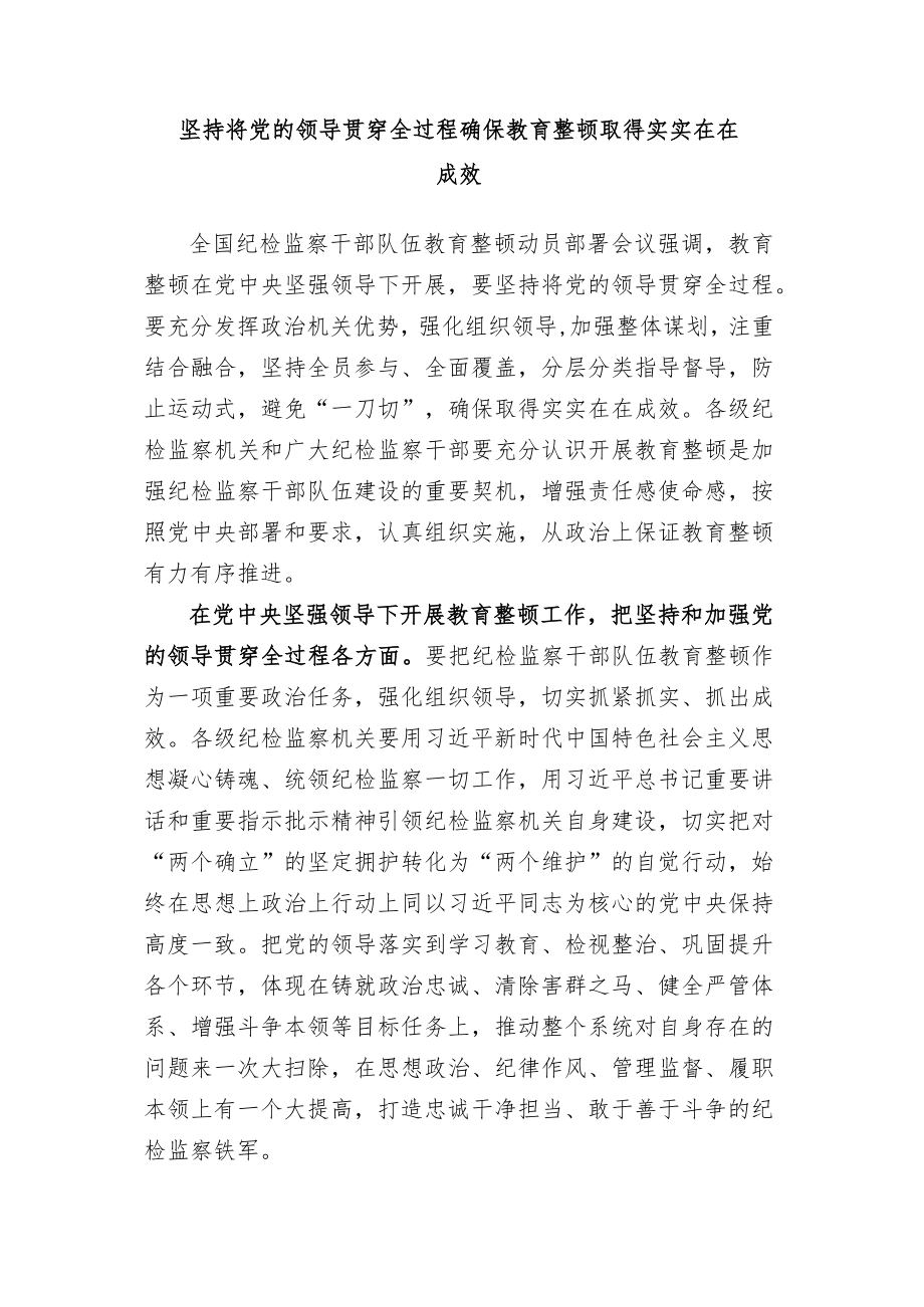 2023年全国纪检监察干部队伍教育整顿研讨发言 3篇.docx_第1页