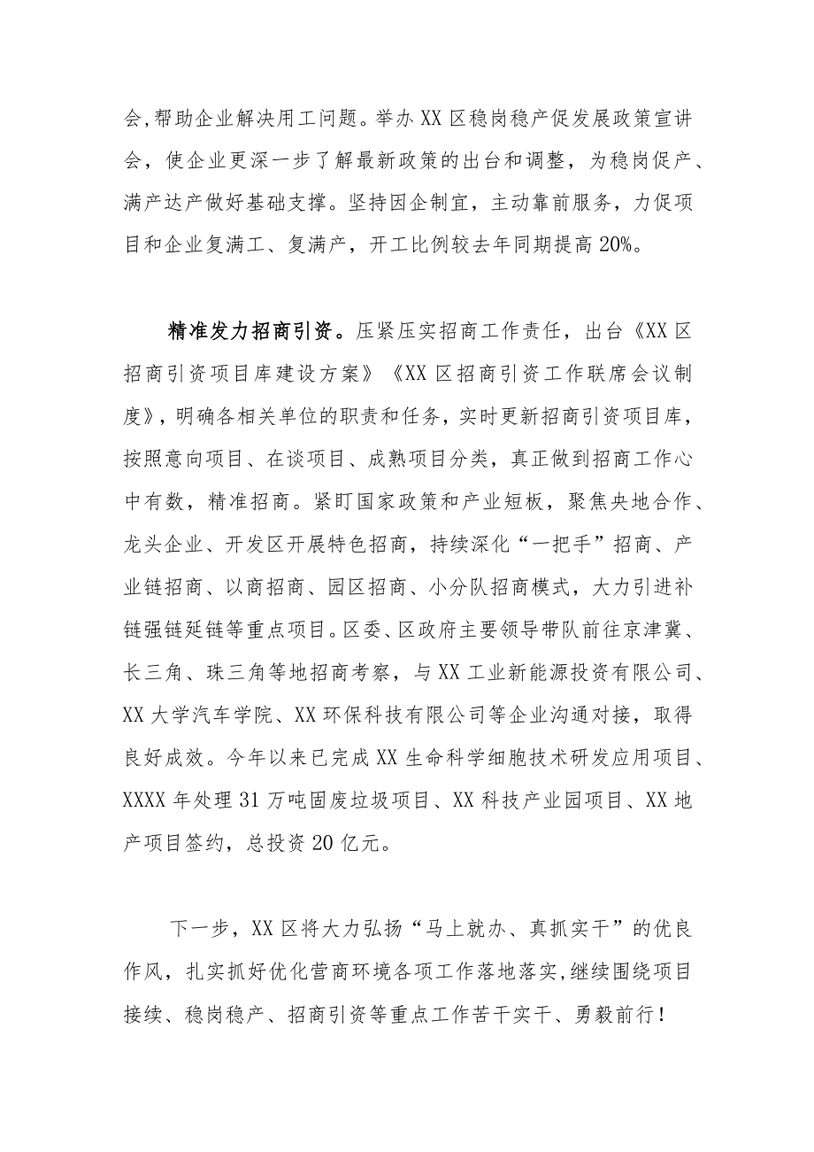 【区委书记中心组研讨发言】“创优环境”促发展 全力以赴拼经济.docx_第3页