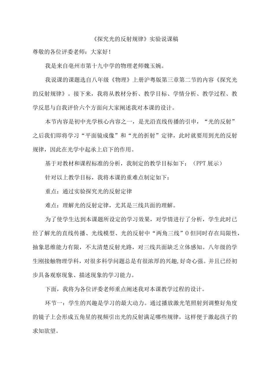 光的反射实验说课稿.docx_第1页