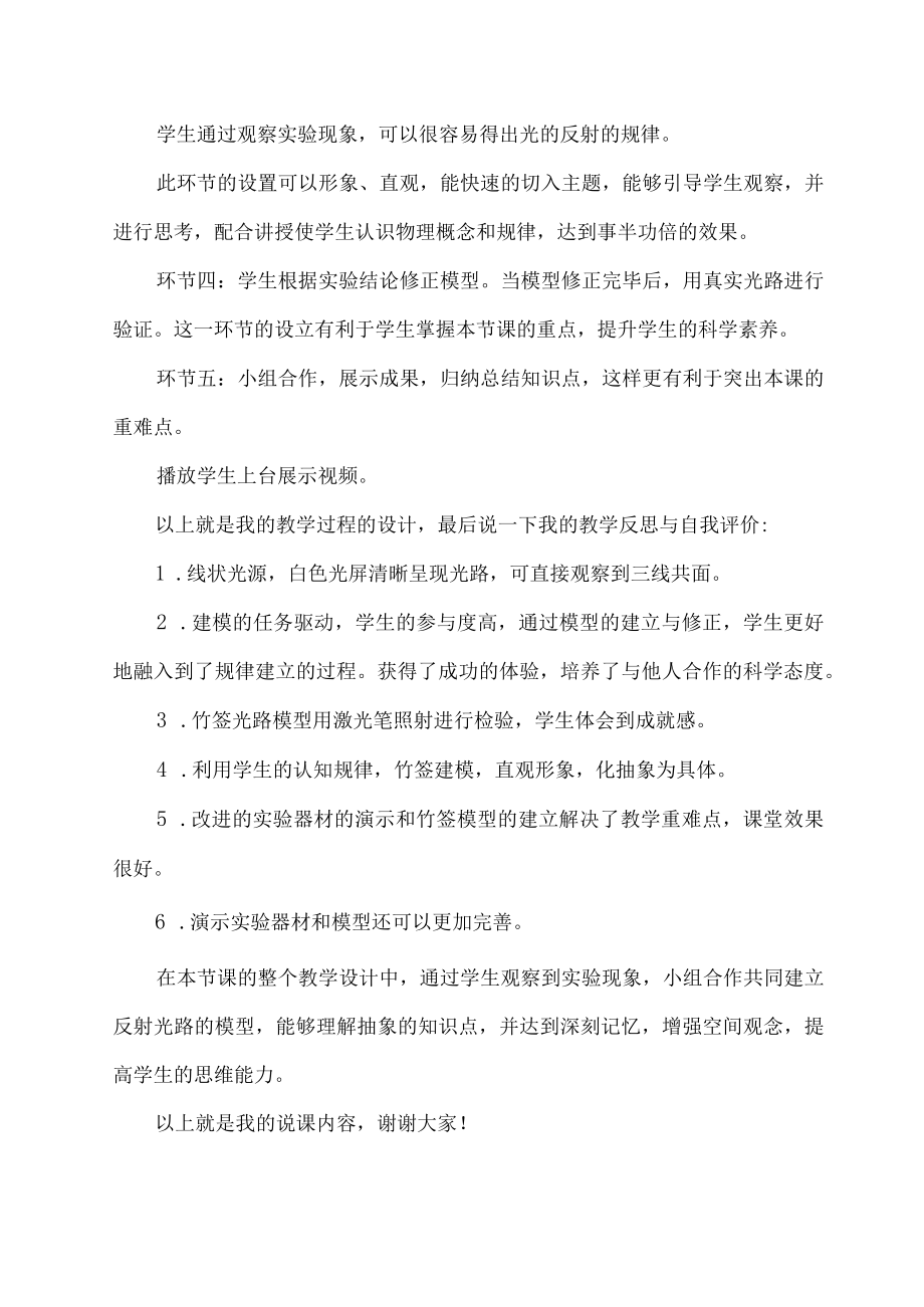 光的反射实验说课稿.docx_第3页