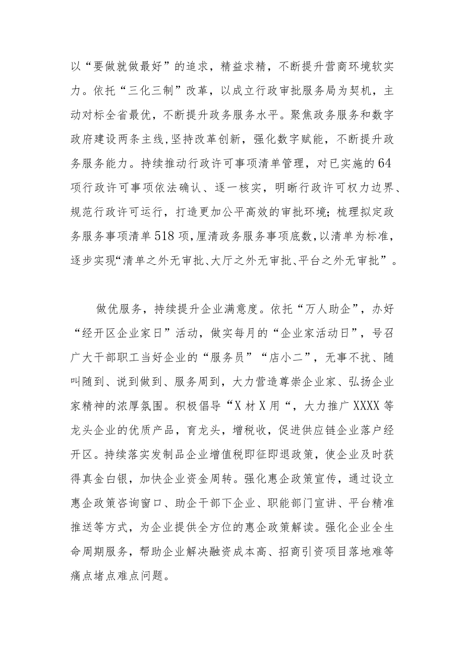 【经济技术开发区党工委书记管委会主任中心组研讨发言】以营商环境之“优”促高质量发展之“进”.docx_第2页