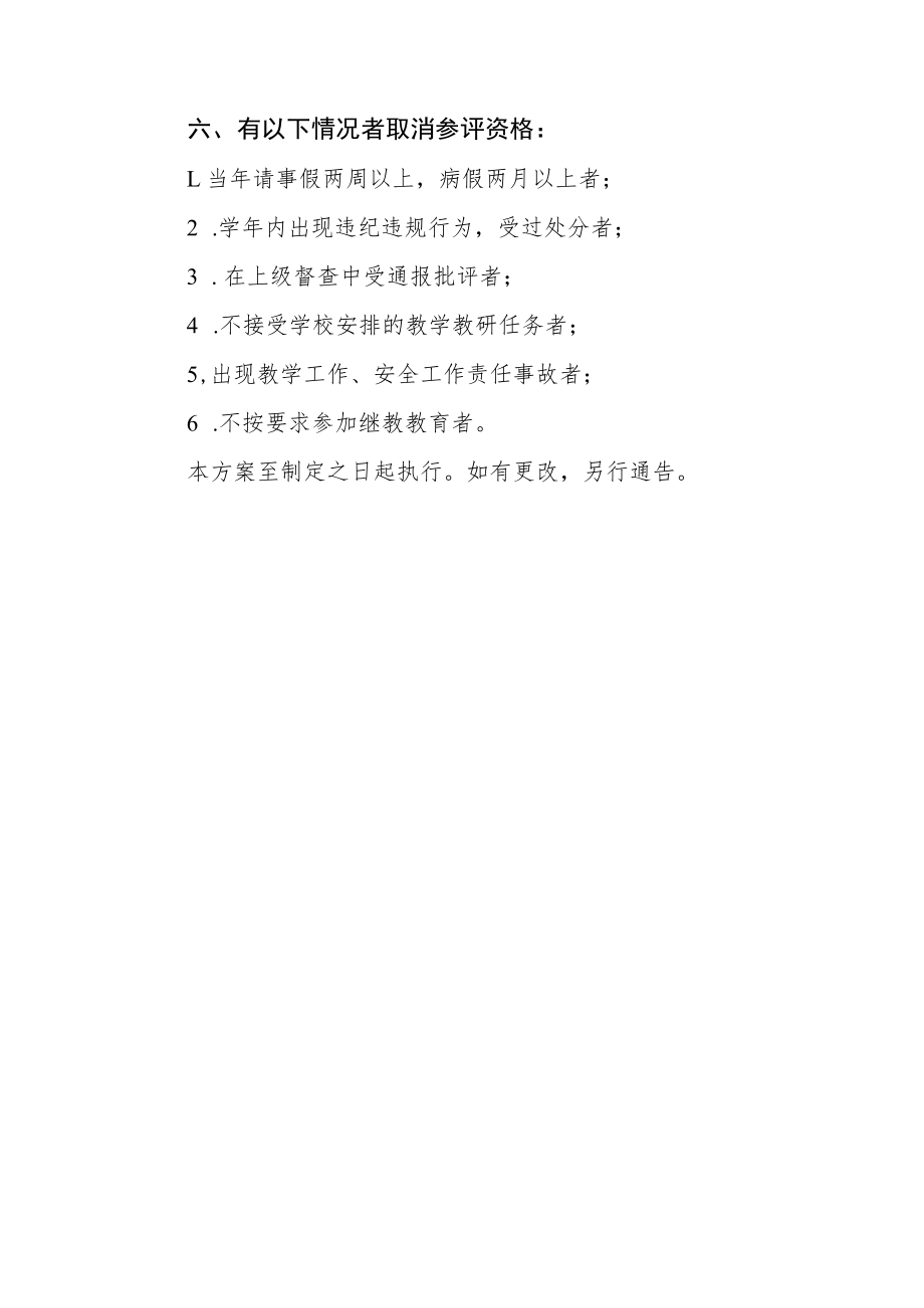 中心校评优评先考核工作方案.docx_第3页