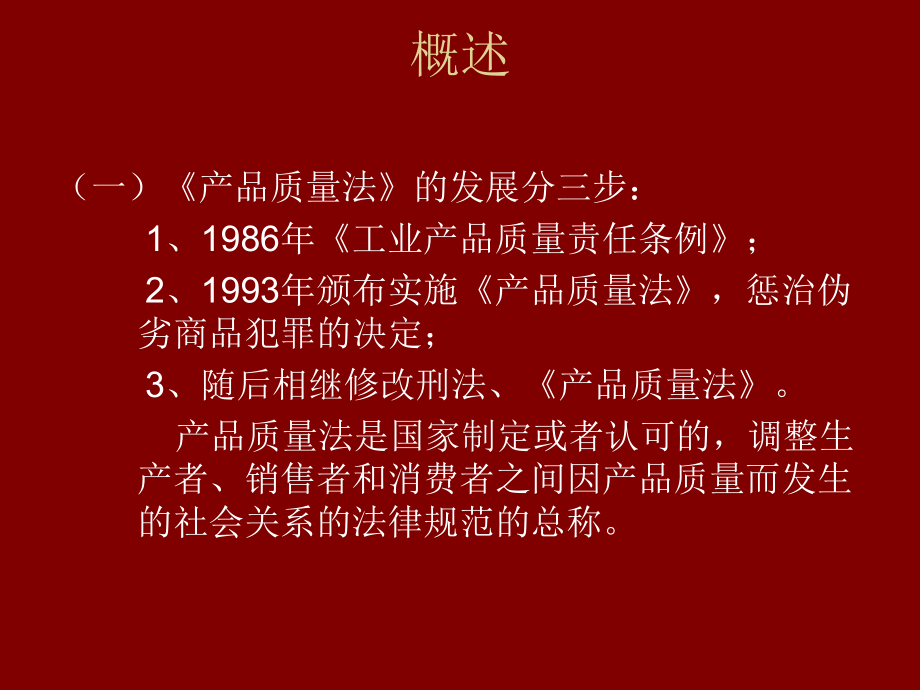 质量法律法规(POP).ppt_第2页