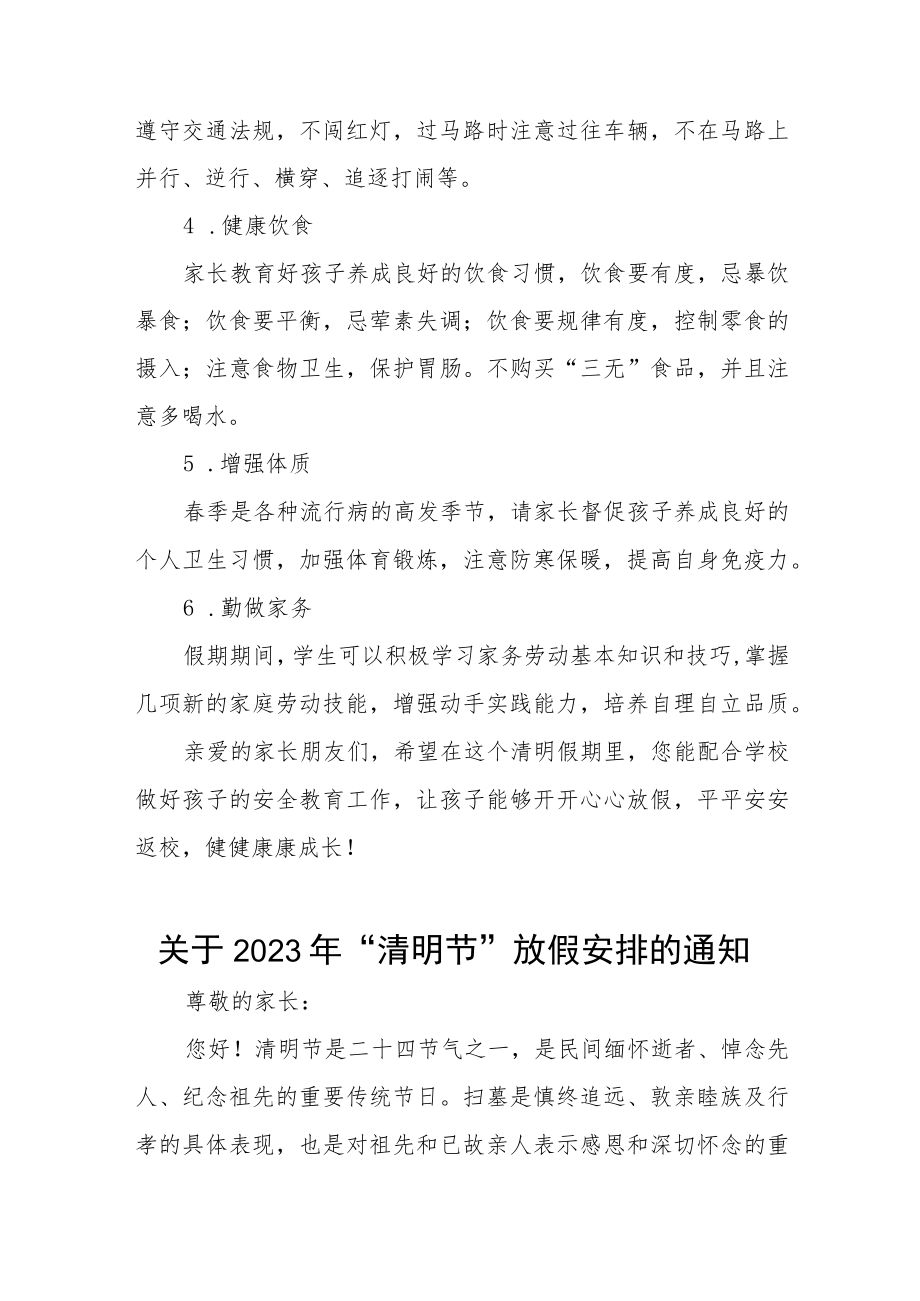 2023清明节放假致家长朋友们的一封信三篇样本.docx_第2页