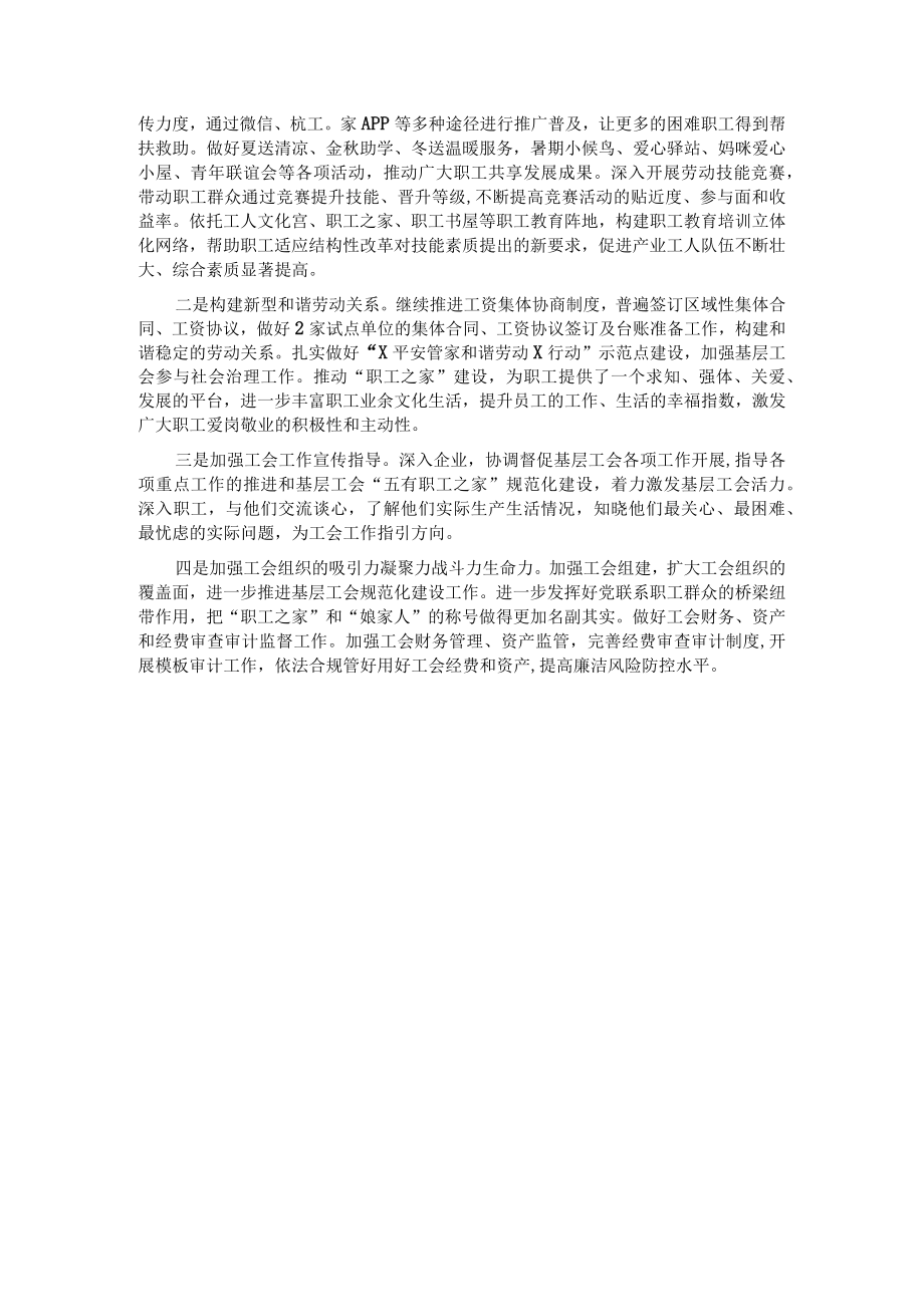 X总工会2021年上半年工作总结和下半年工作思路.docx_第2页