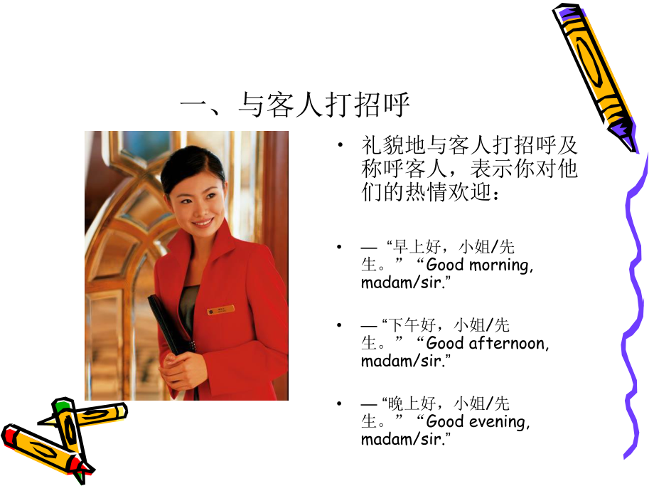 酒店基础礼貌服务英语.ppt_第2页