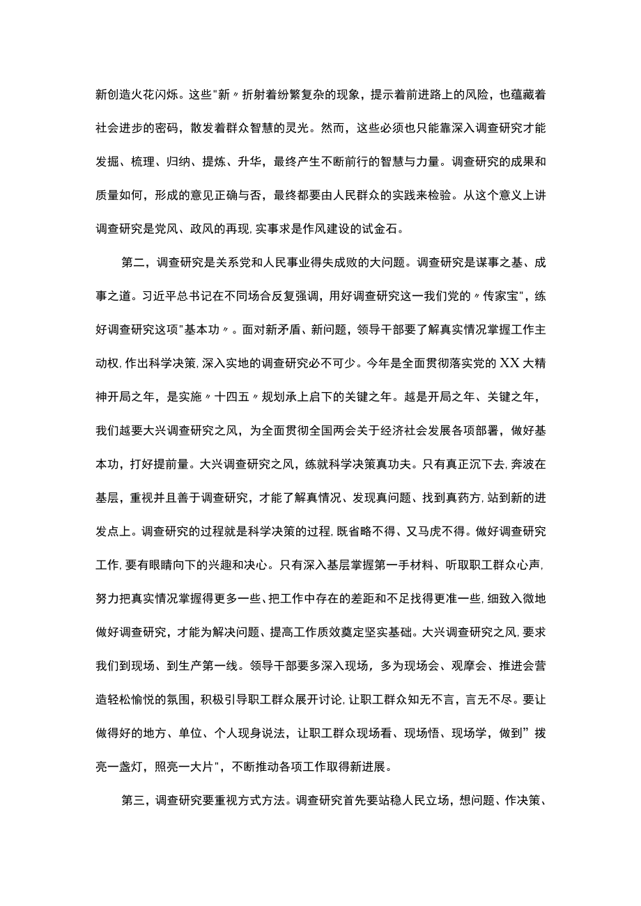 交流研讨发言提纲：《关于在全党大兴调查研究的工作方案》.docx_第2页