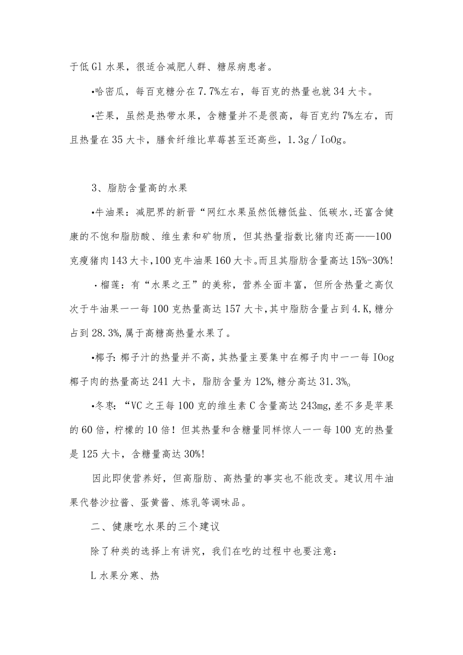 关于各种水果糖分的介绍及健康吃水果的建议.docx_第2页