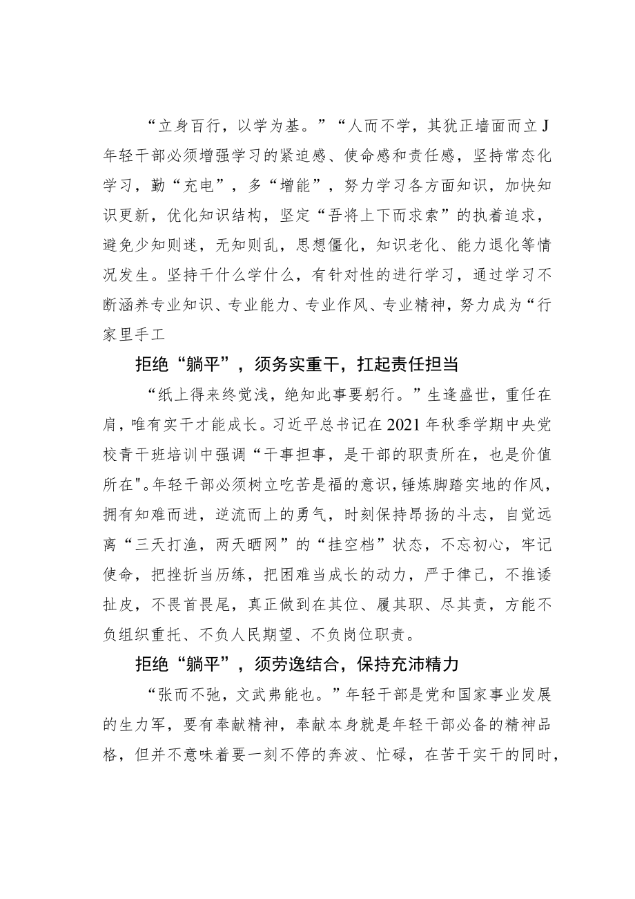 领导干部拒做躺平式干部心得体会：拒绝做“躺平式”干部.docx_第2页