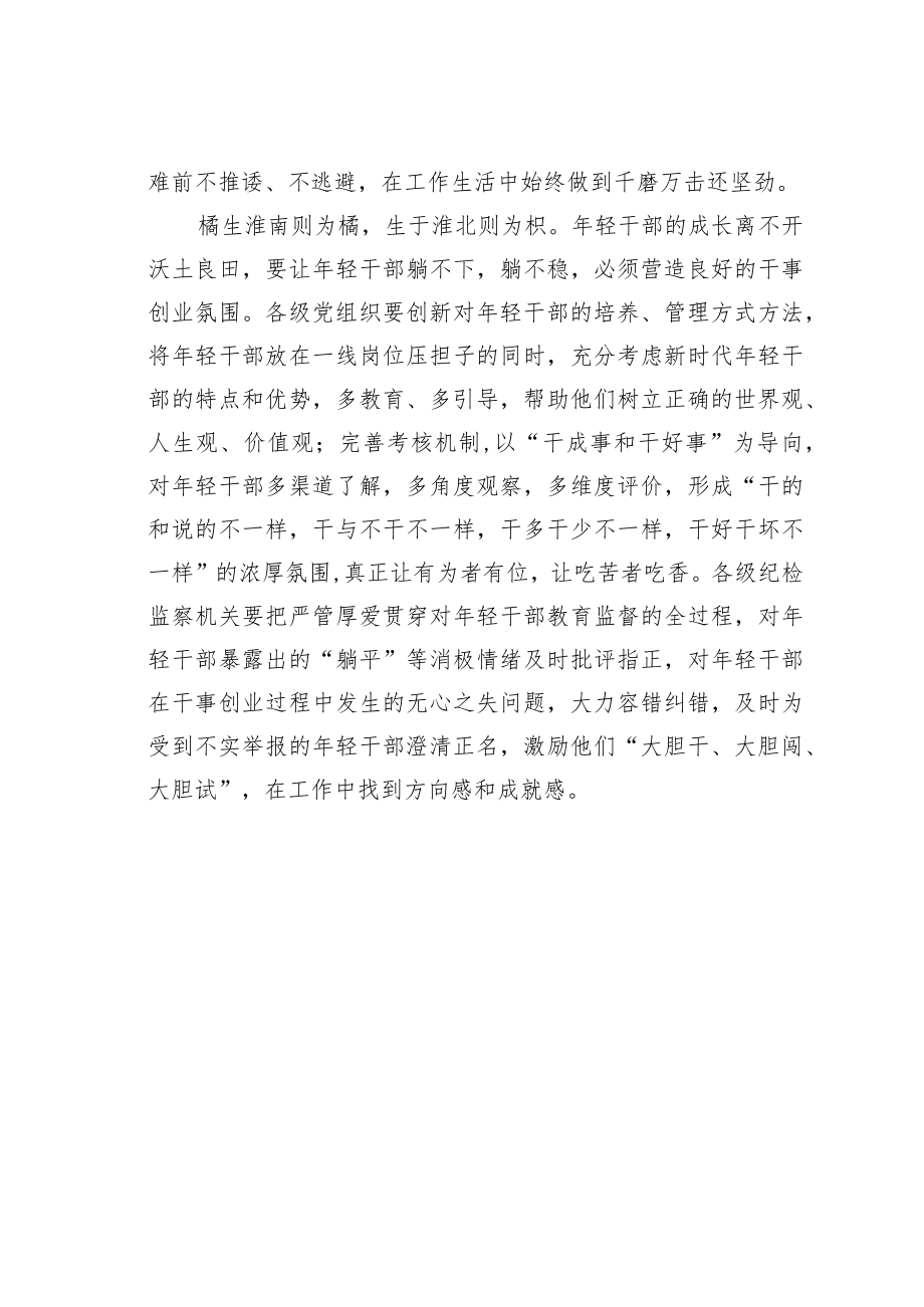 领导干部拒做躺平式干部心得体会：年轻干部要拒绝“躺平”.docx_第3页