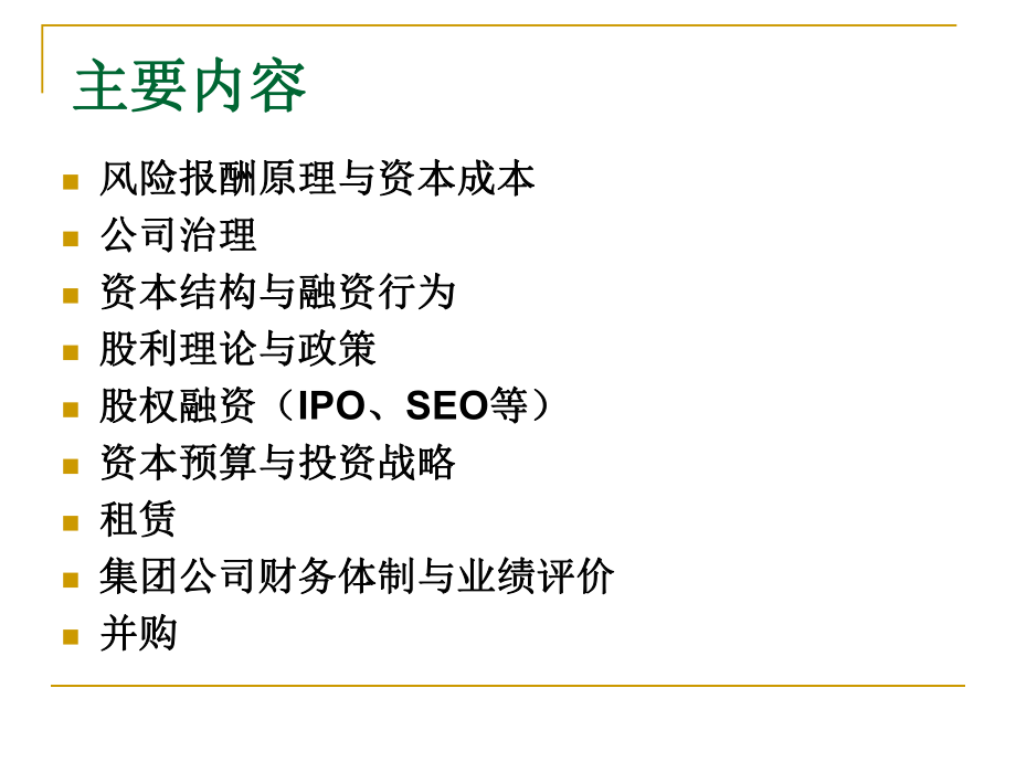 财务管理概论课件.ppt_第2页