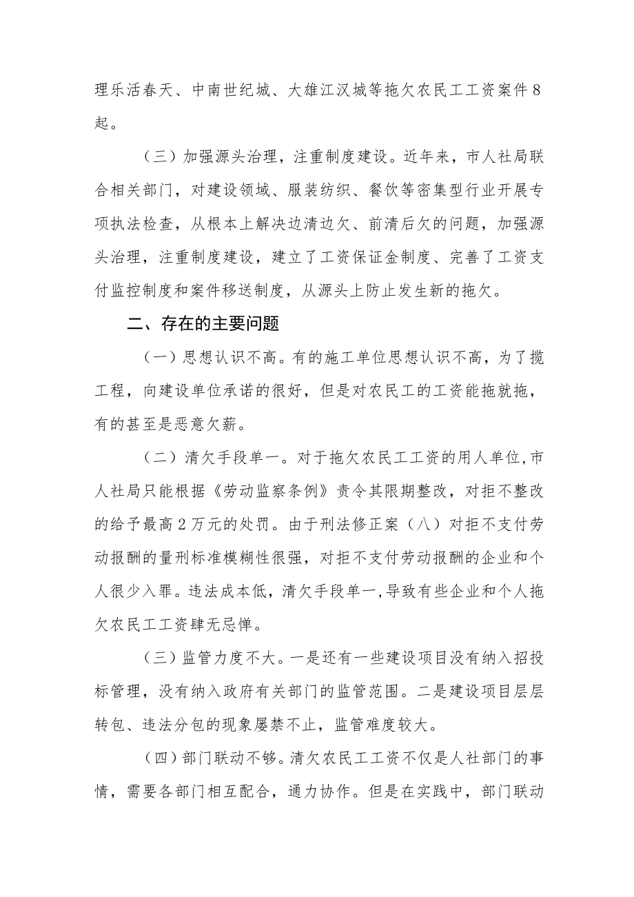 关于农民工工资清欠工作情况的调研报告.docx_第2页