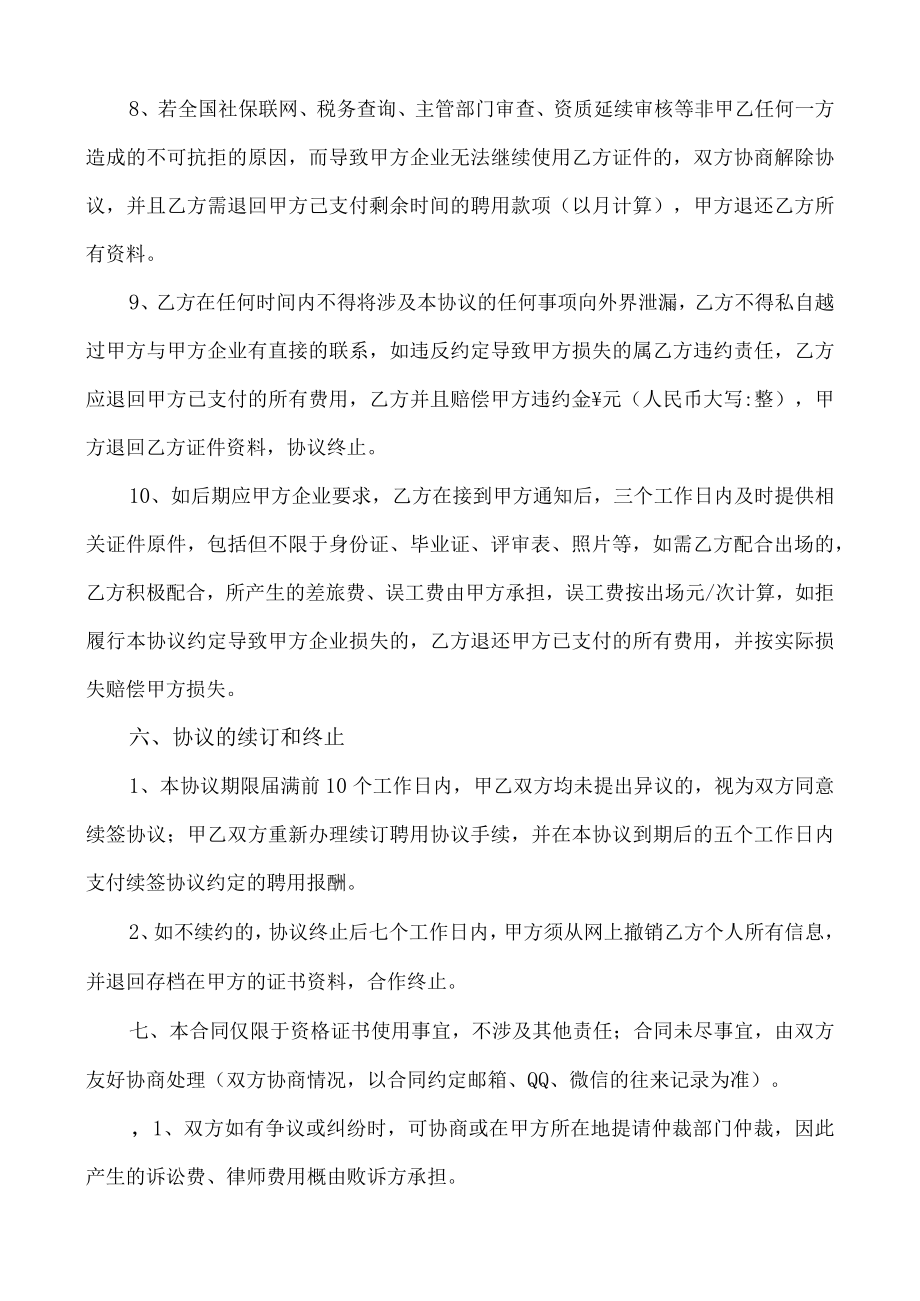 职称代办资质证书使用合作协议合同书模板.docx_第3页