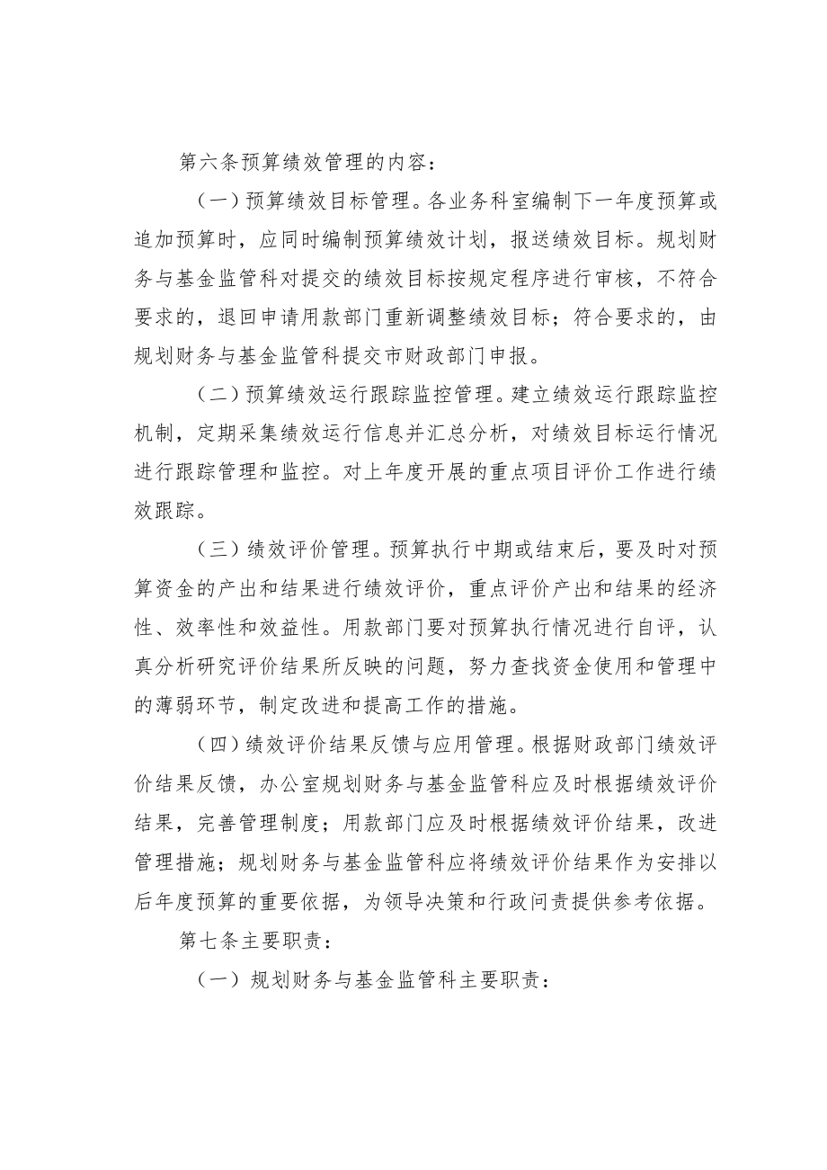 某某医疗保障局预算绩效管理实施办法.docx_第2页