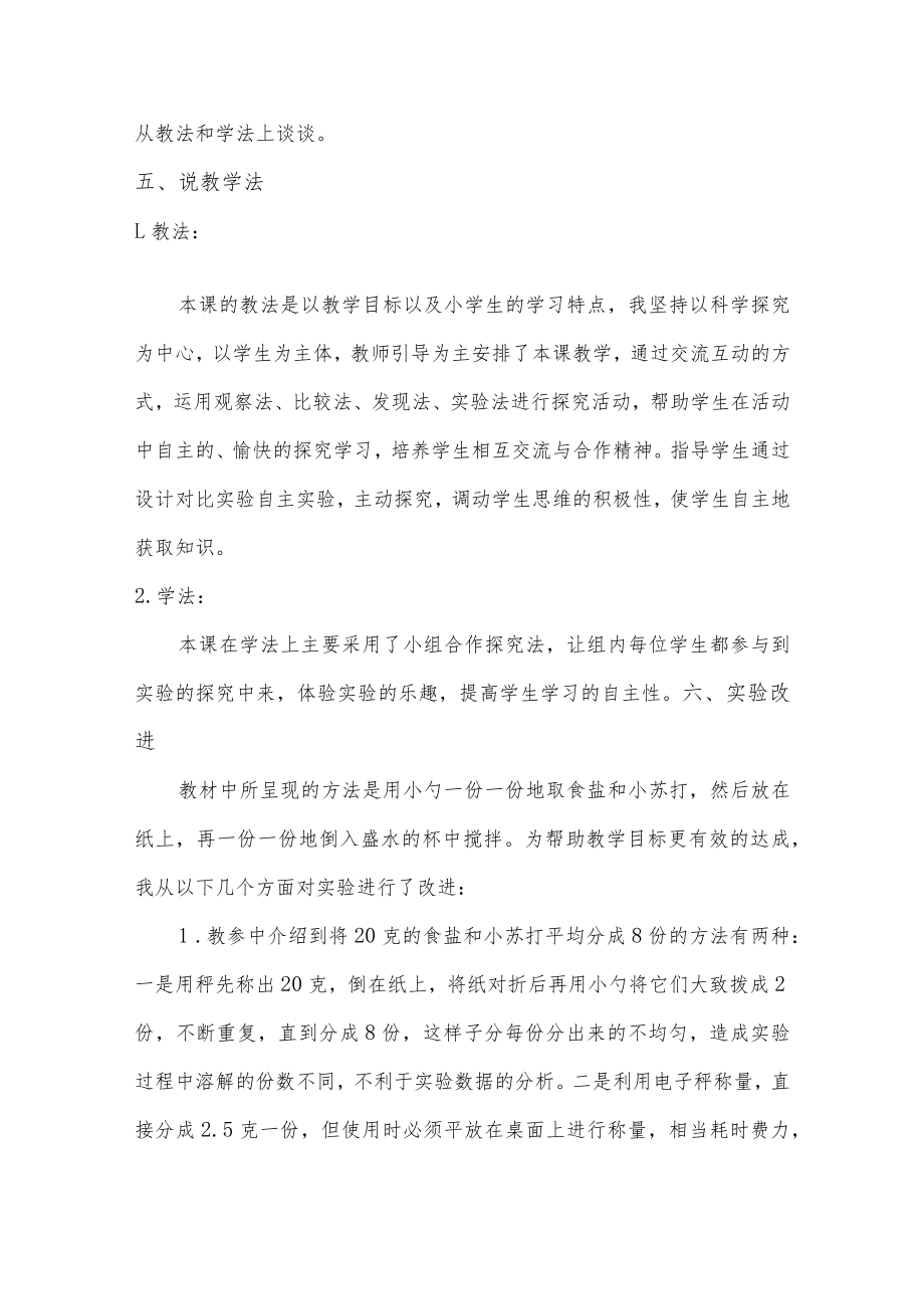 水能溶解多少物质 说课稿.docx_第3页