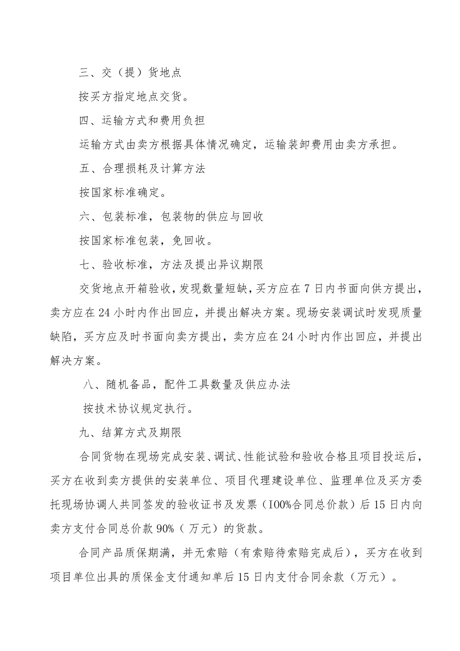 故障录波设备物资采购合同（202X年）.docx_第2页