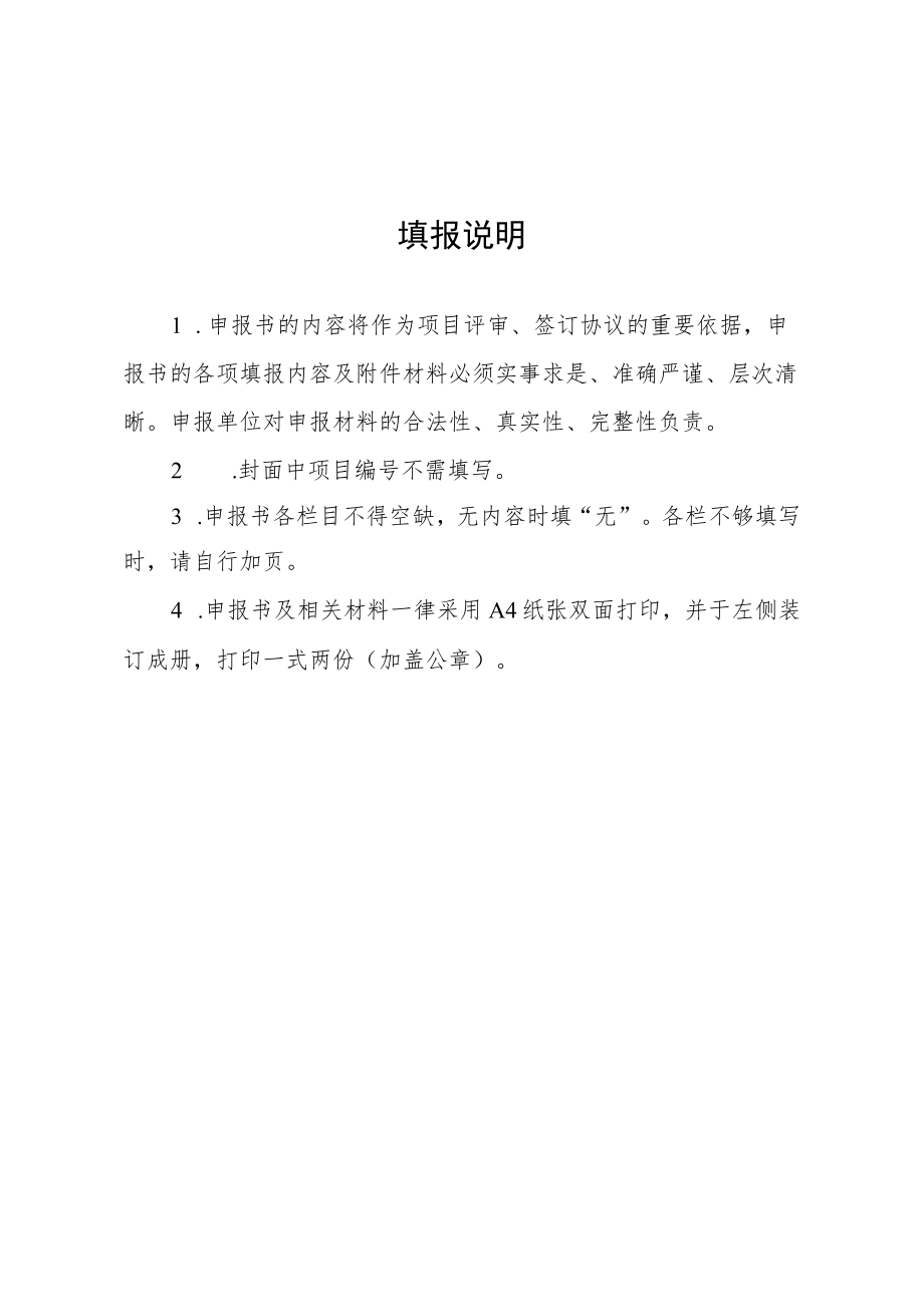 上海市知识产权运营体系建设项目申报书.docx_第2页