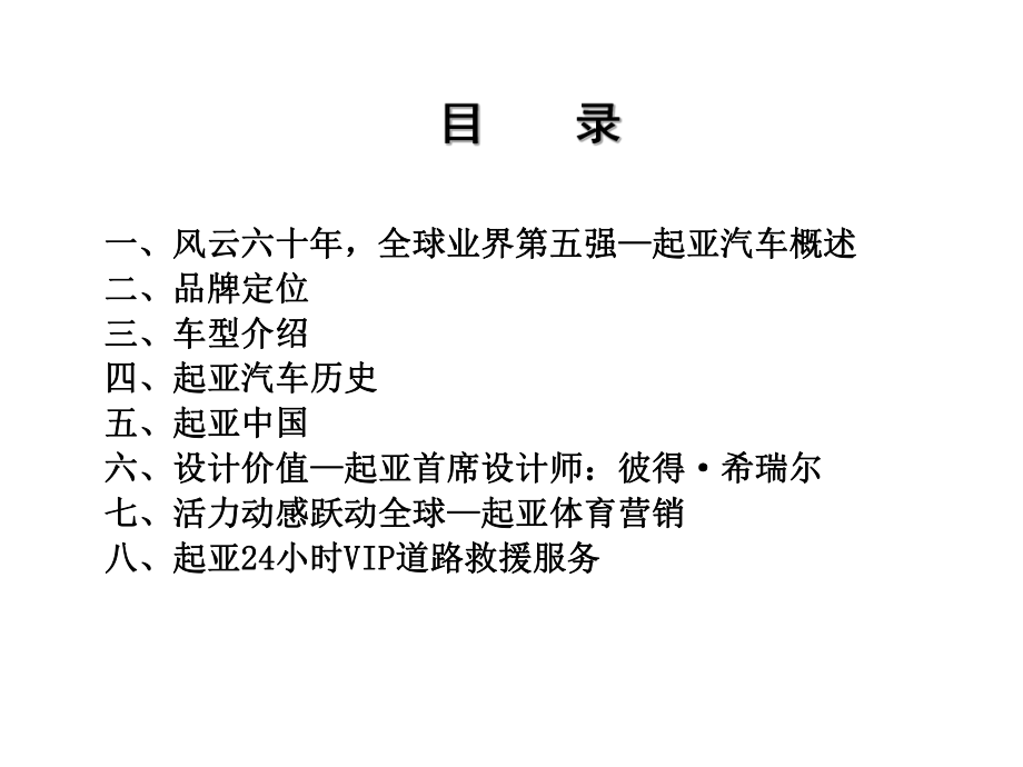 起亚品牌历史.ppt_第2页