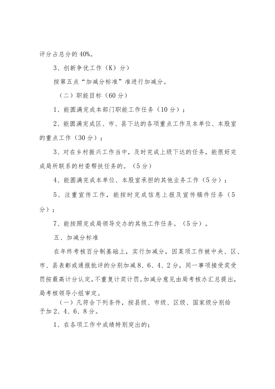 XX县经济贸易局2022年度绩效考评方案.docx_第3页