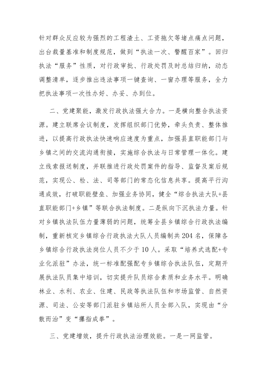 党建引领乡镇综合行政执法经验交流材料.docx_第2页