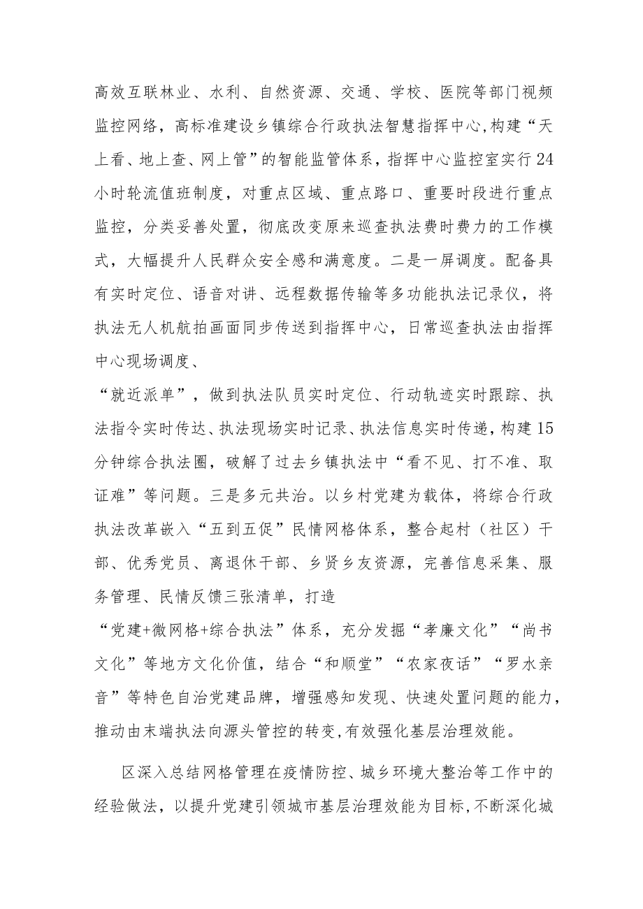 党建引领乡镇综合行政执法经验交流材料.docx_第3页