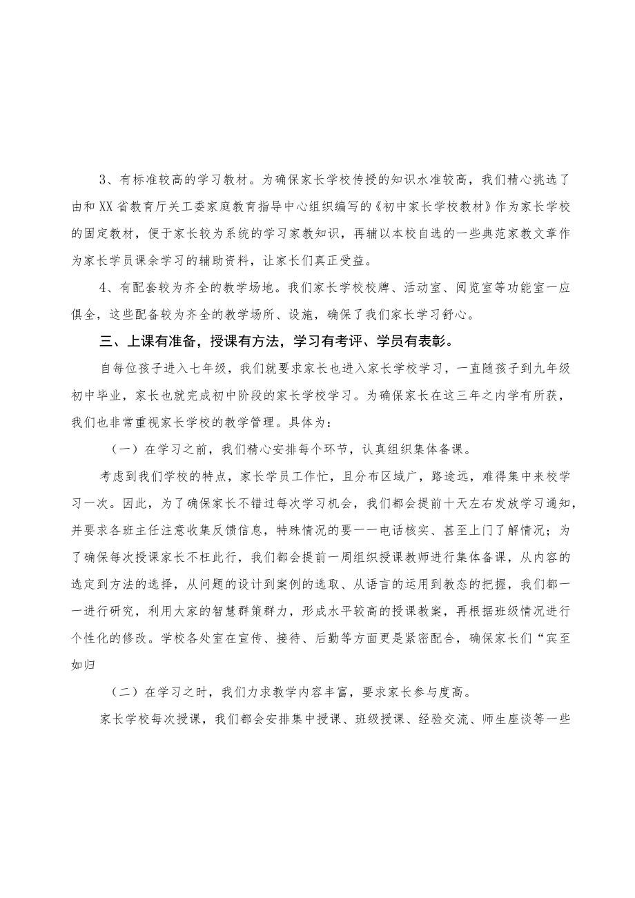 省级示范家长学校评选汇报材料.docx_第3页