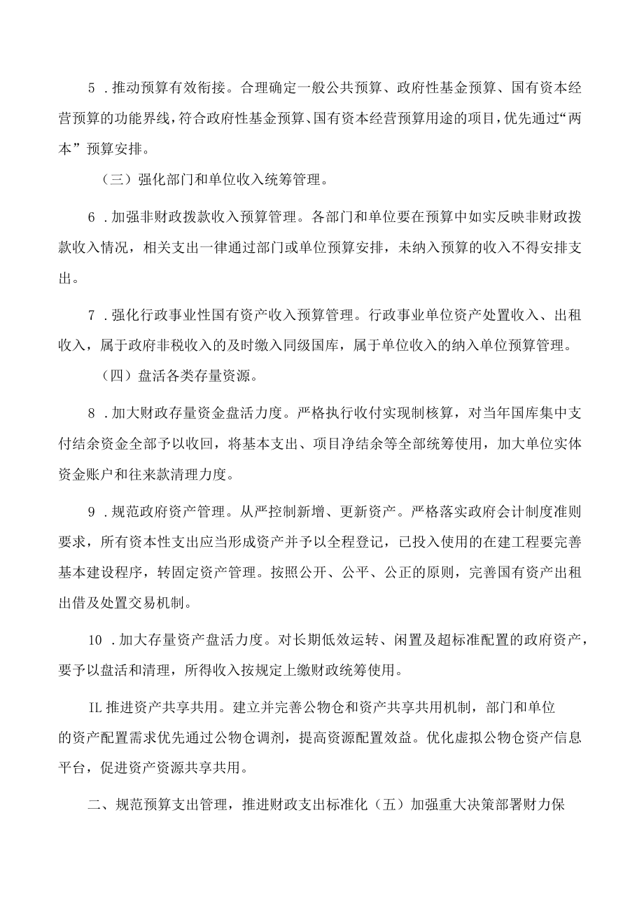 沈阳市人民政府关于进一步深化预算管理制度改革的实施意见.docx_第2页