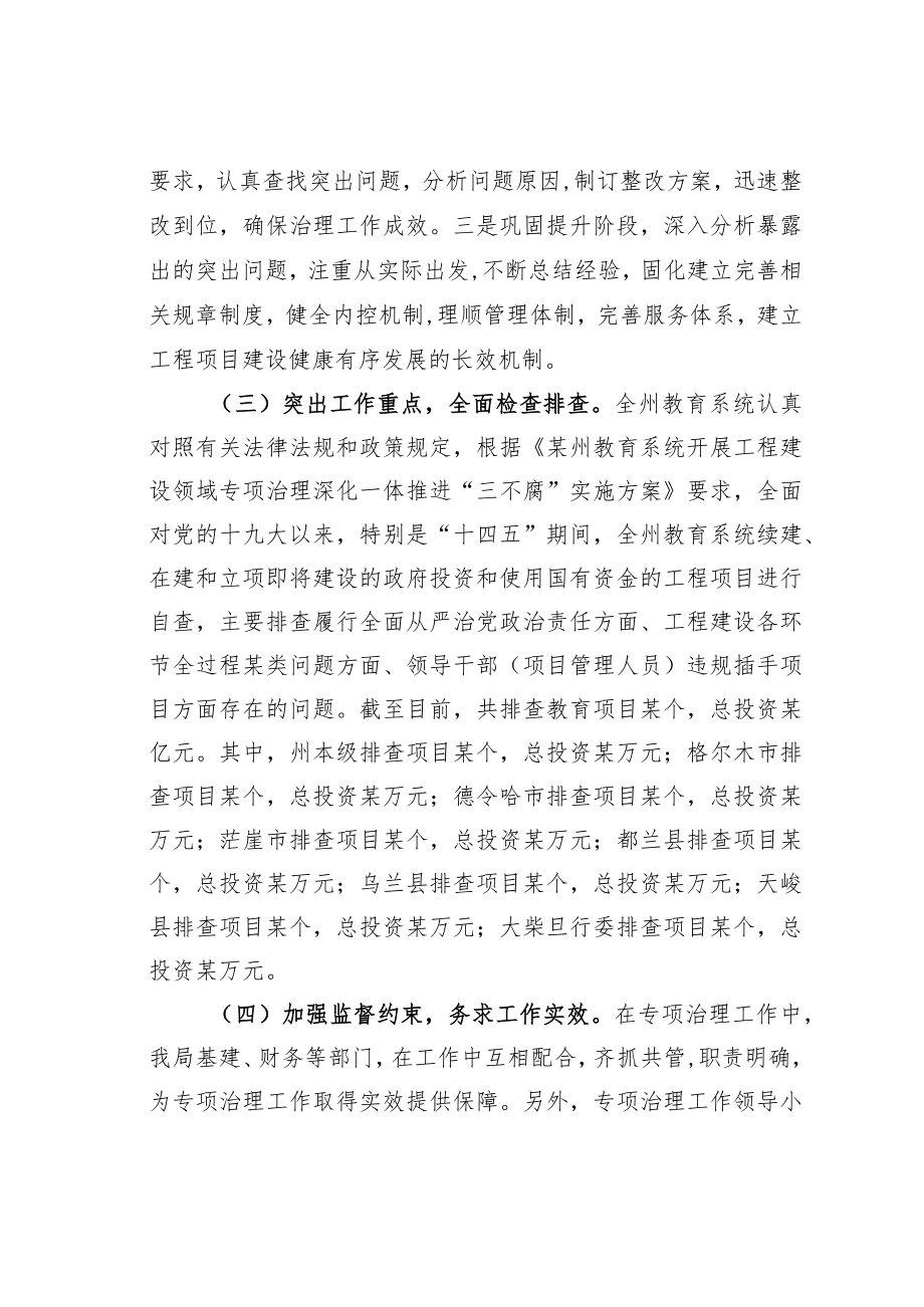 某某州教育系统工程建设领域专项治理深化一体推进“三不腐”工作自查报告.docx_第2页