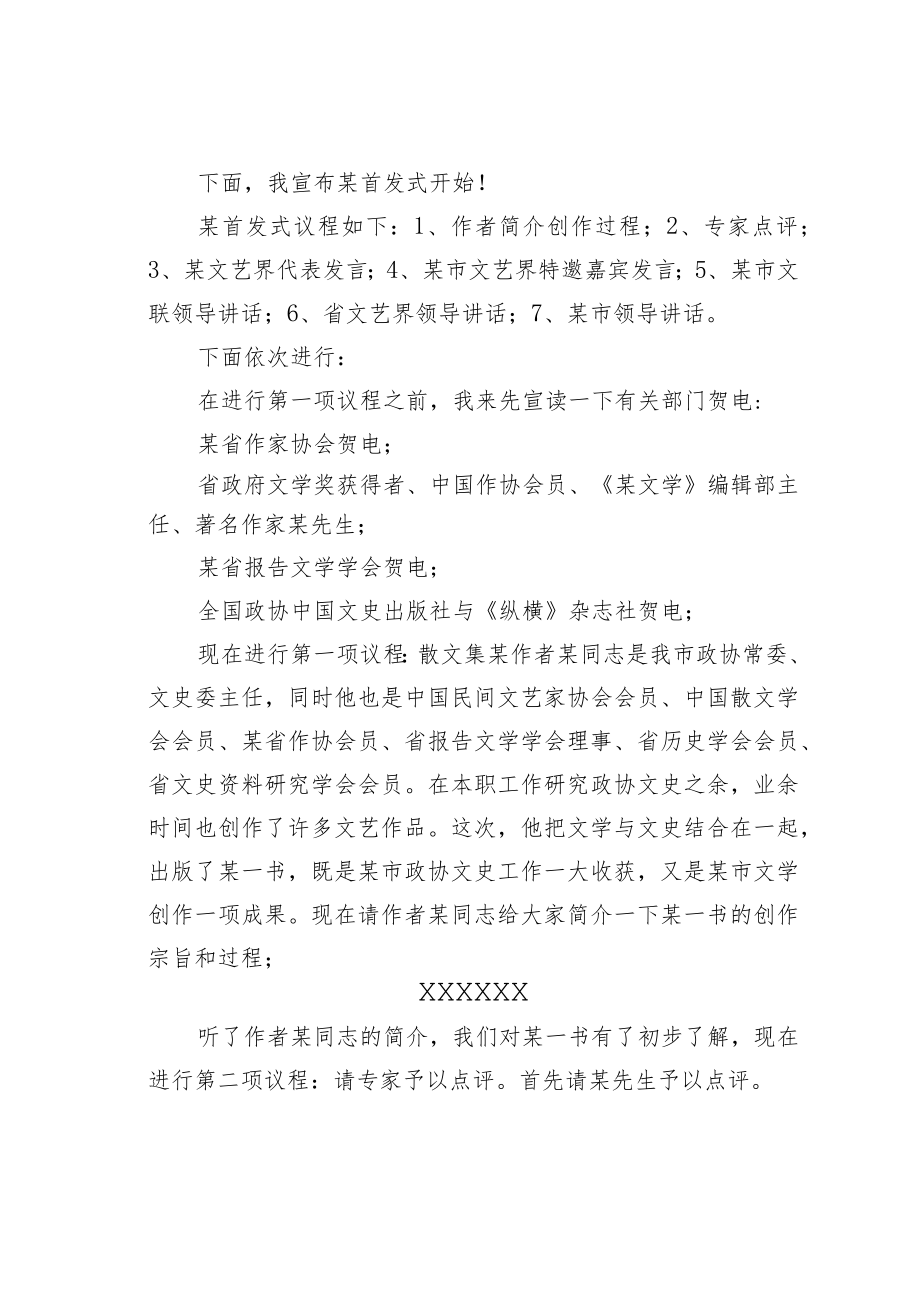 在某某书籍首发式上的主持词.docx_第3页