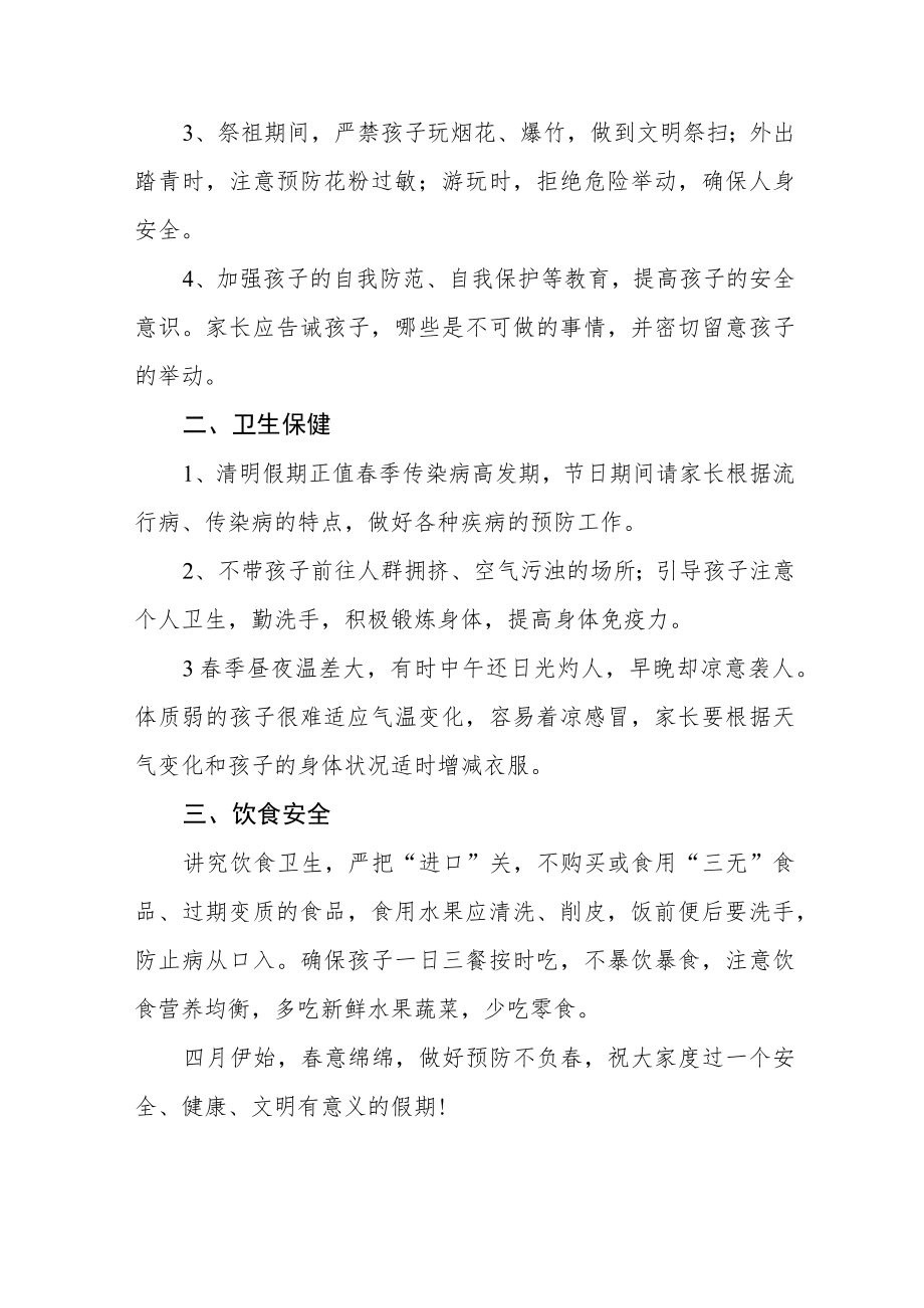 幼儿园2023清明节放假通知及安全提示七篇.docx_第2页