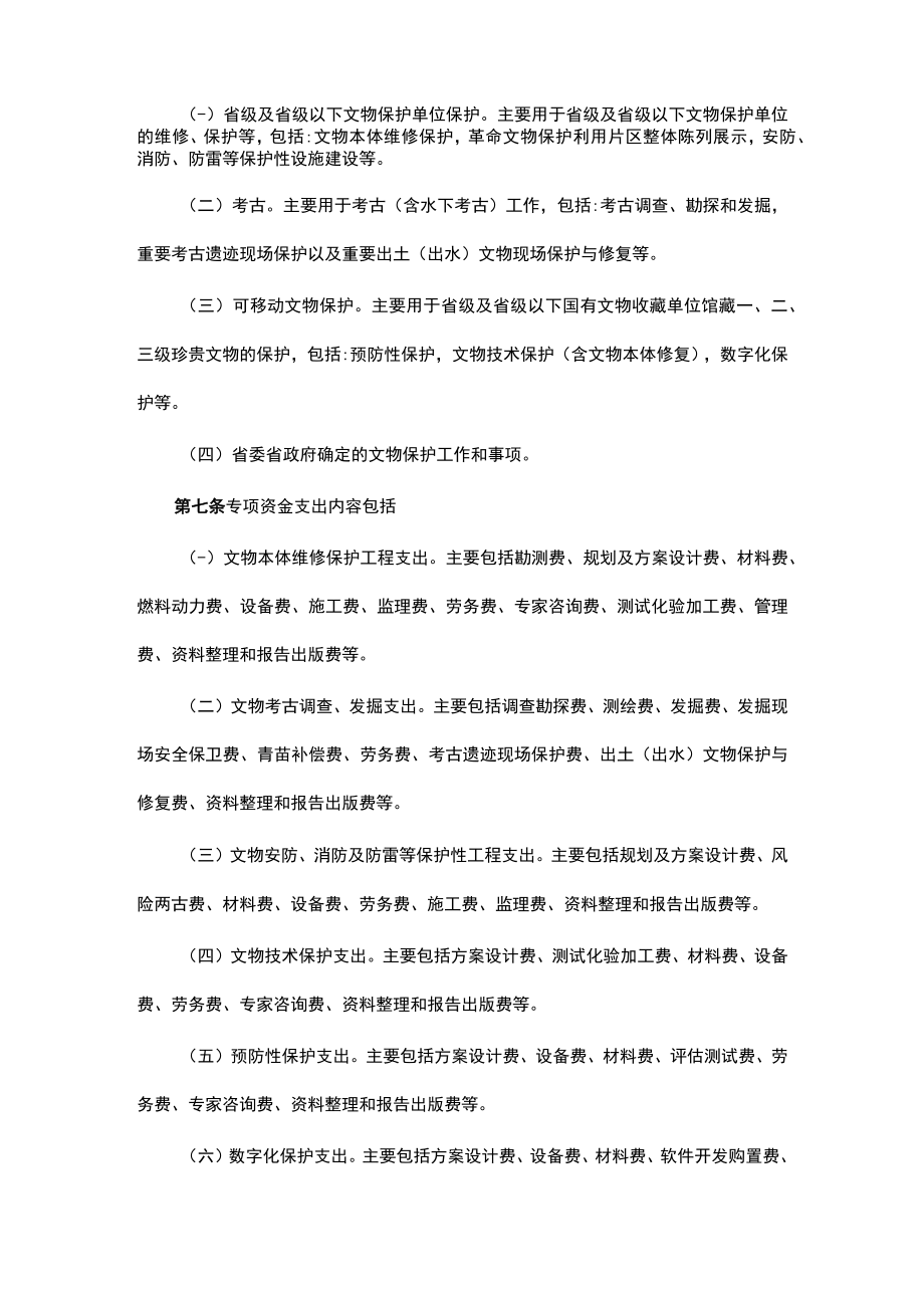 云南省文物保护专项资金管理办法-全文及解读.docx_第2页