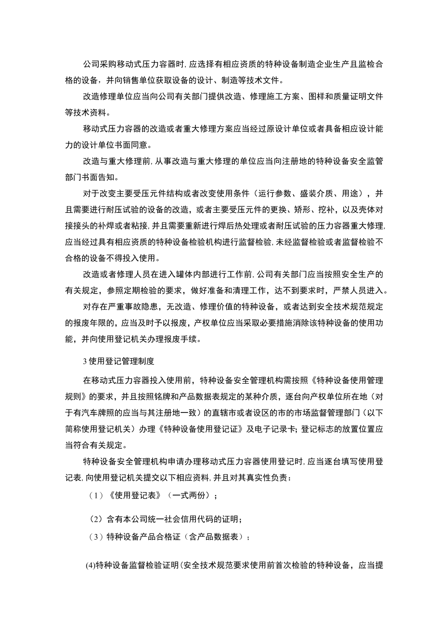 移动式压力容器使用安全管理制度.docx_第2页