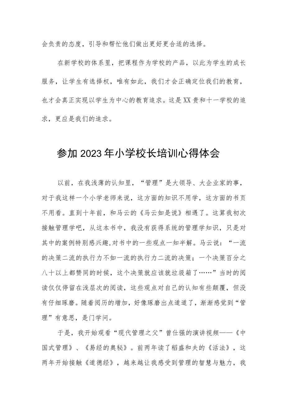 2023年参加小学校长培训心得体会6篇.docx_第3页