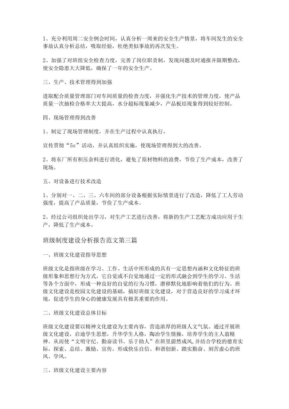 班级制度建设分析报告范文共14篇.docx_第2页