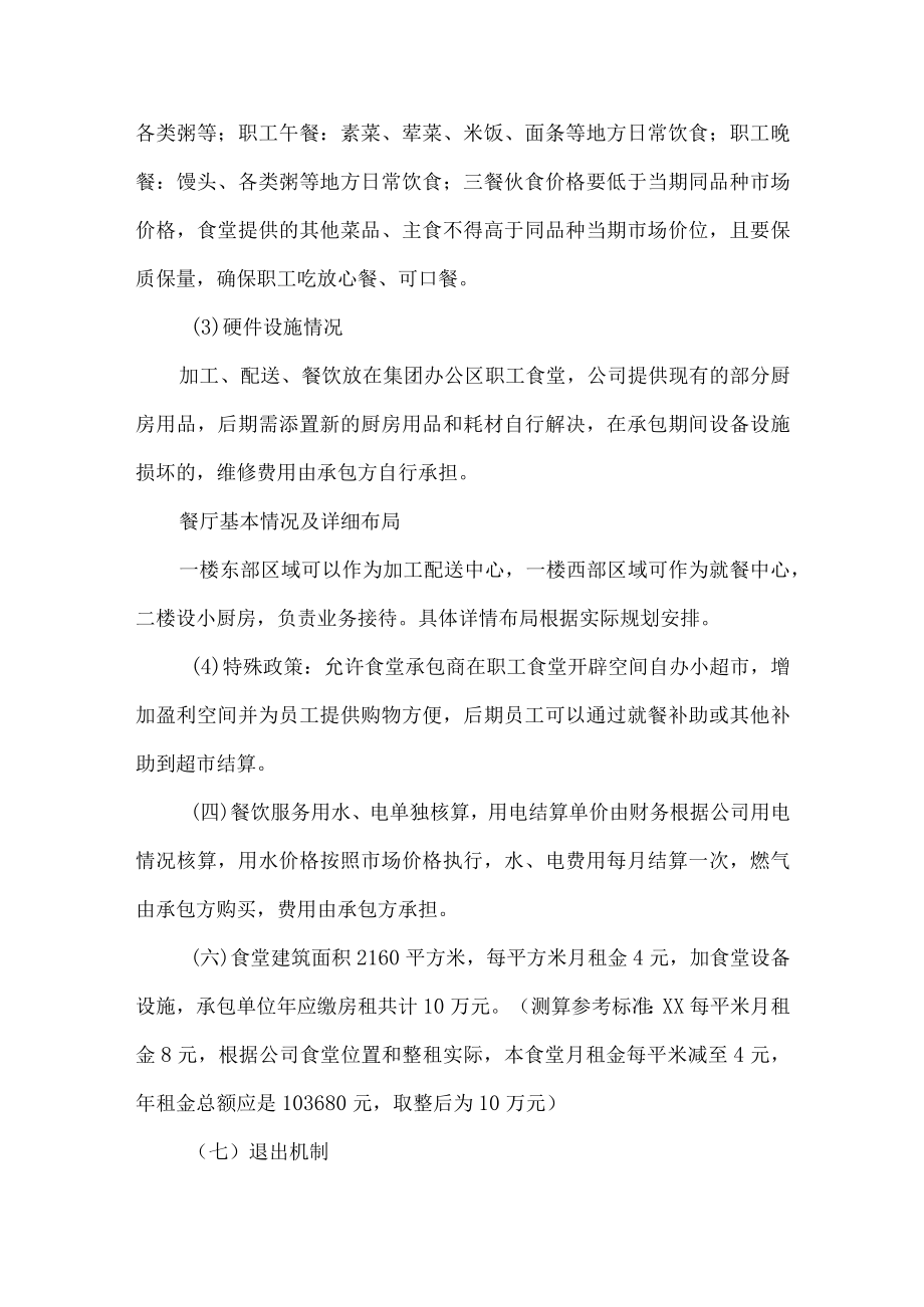 公司内部职工食堂承包招标方案.docx_第2页