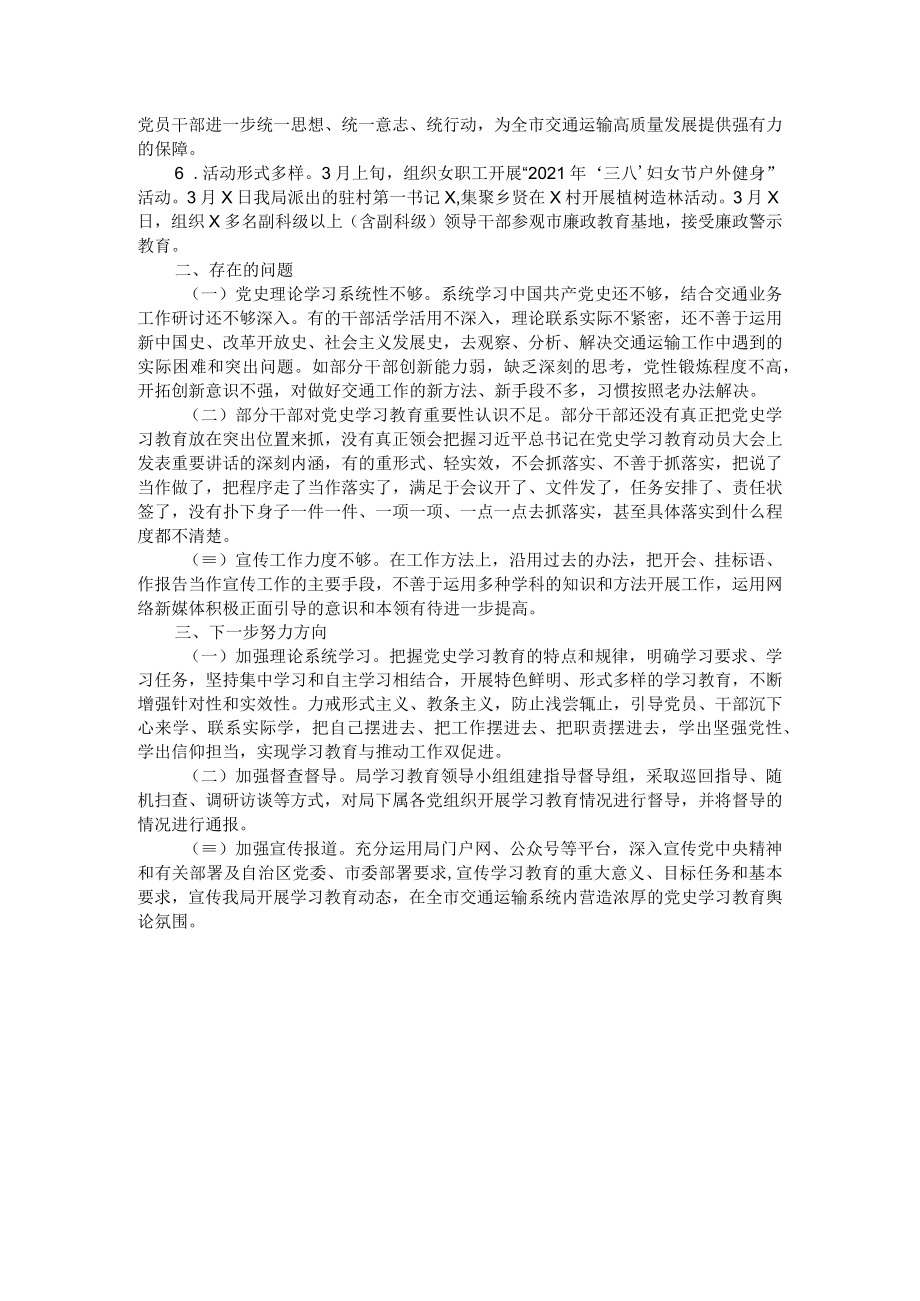 市交通运输局关于开展党史学习教育工作的情况汇报.docx_第2页