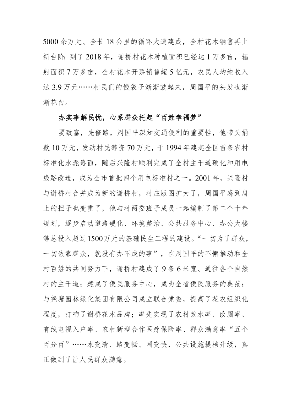 全国劳动模范周国平先进事迹学习心得体会.docx_第2页